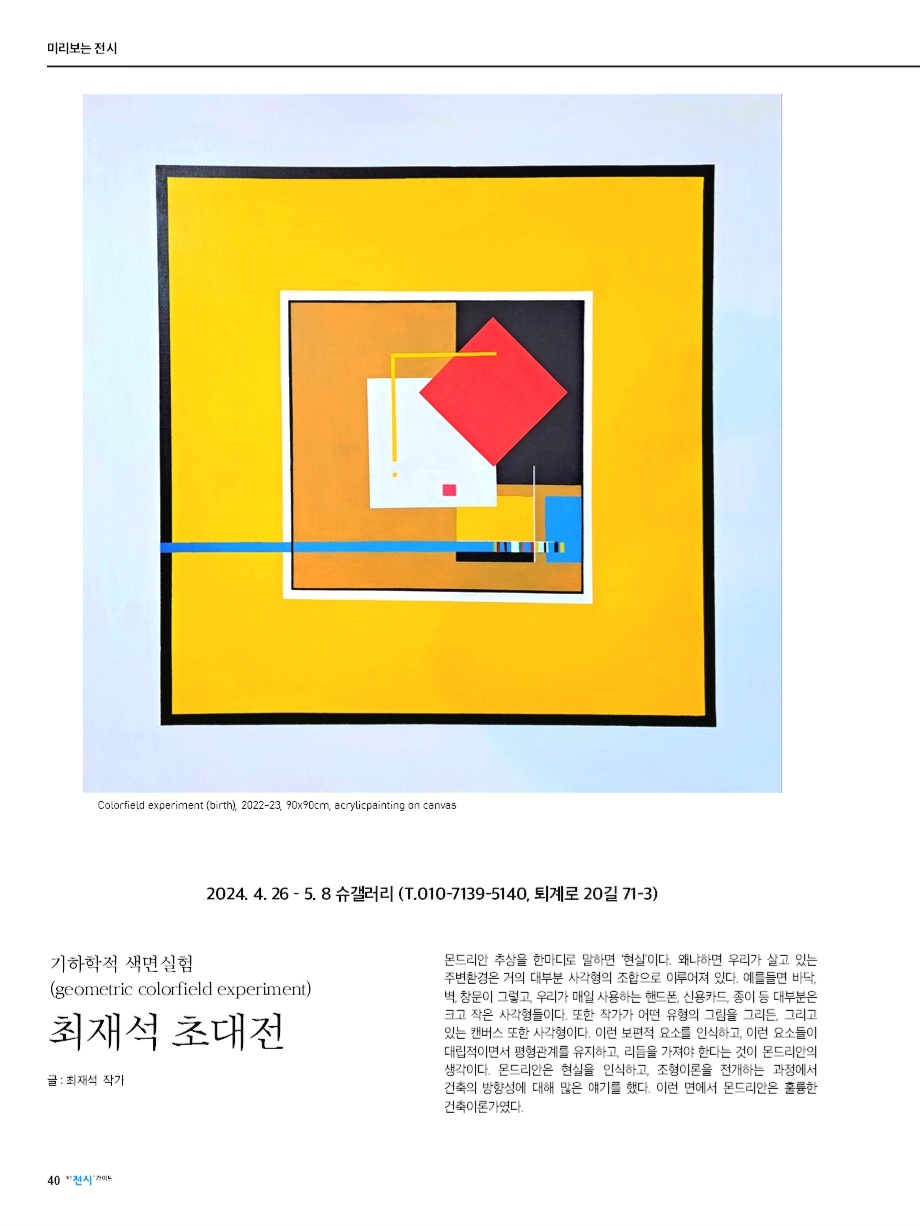기하학적 색면 실험
