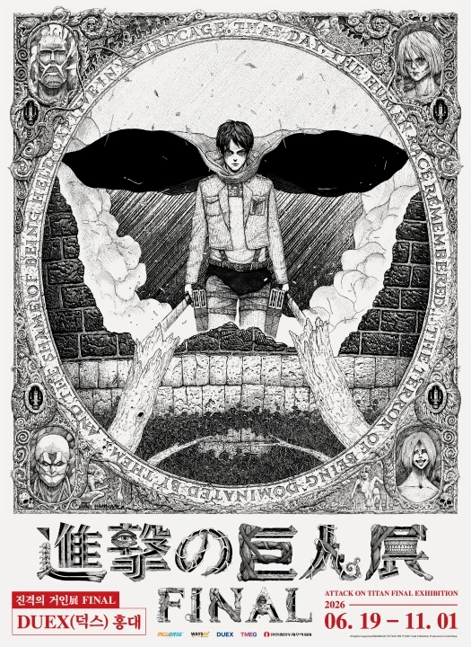 진격의 거인展 FINAL 포스터