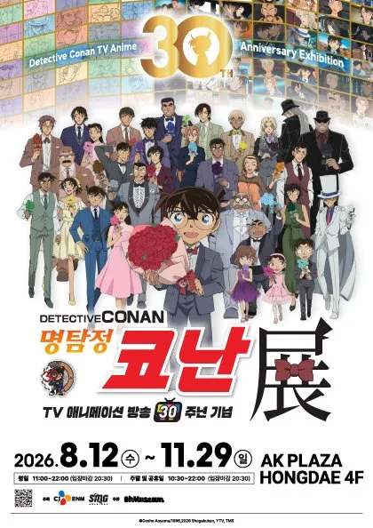명탐정 코난전 TV 애니메이션 방송 30주년 기념 포스터
