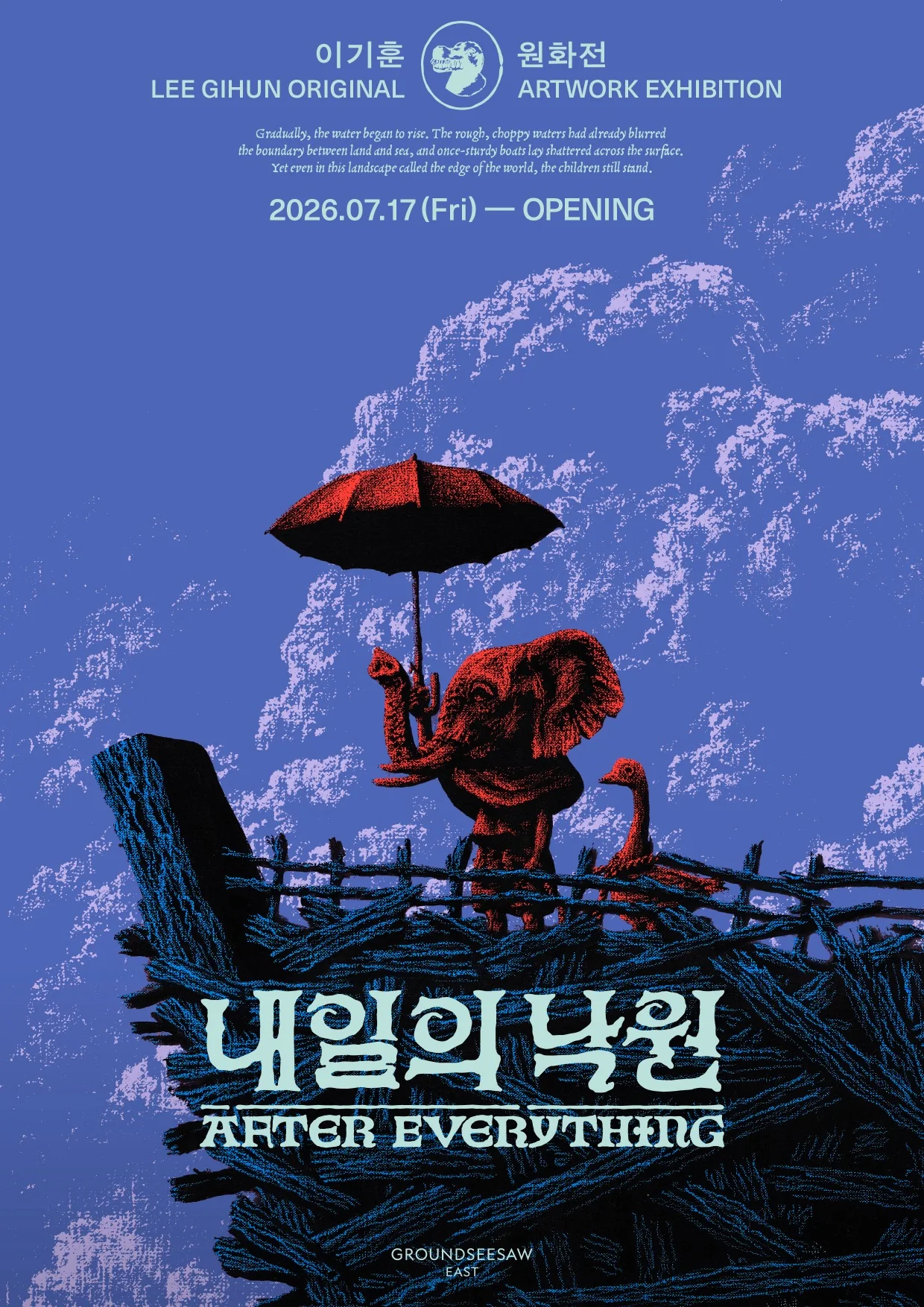 이기훈 원화전 내일의 낙원