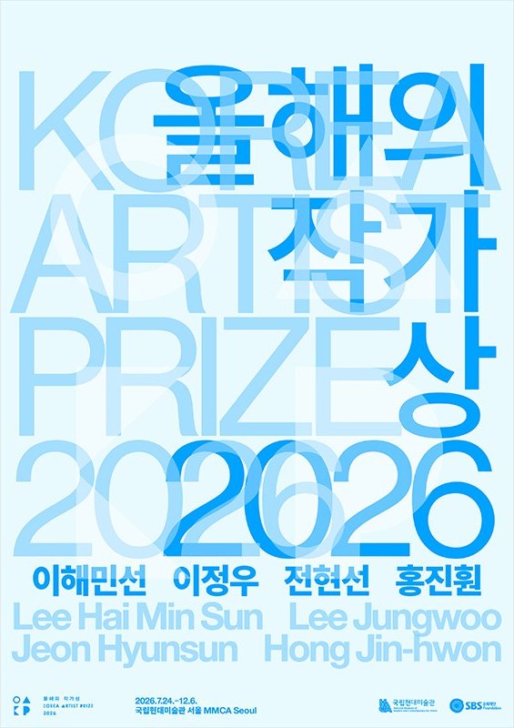 올해의 작가상 2026