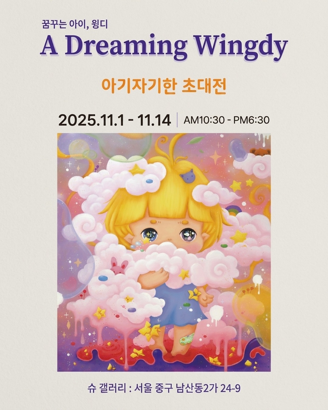 A Dreaming Wendy
