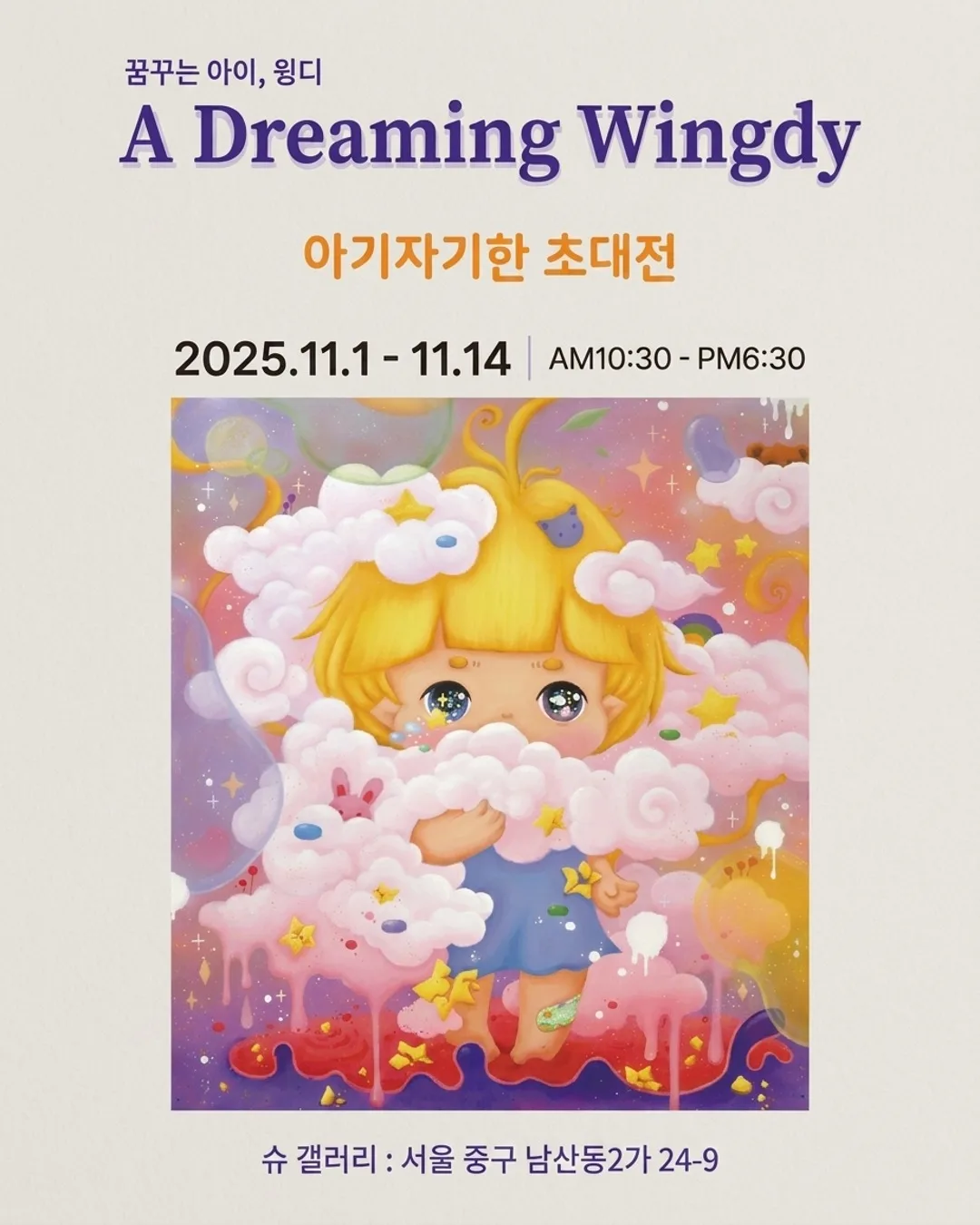 A Dreaming Wendy