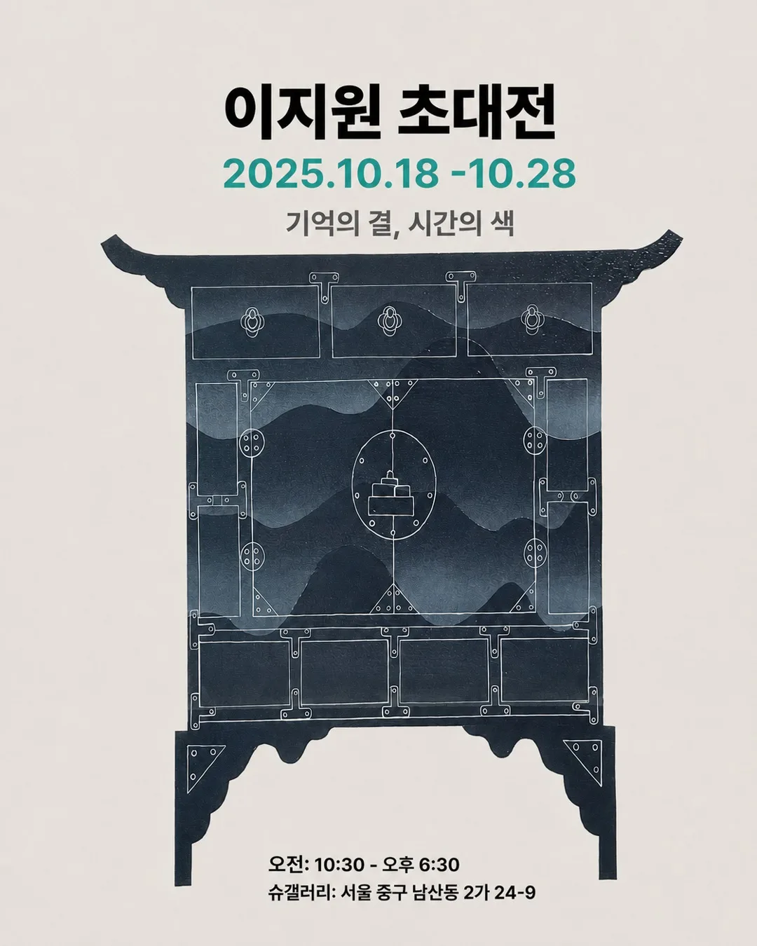 기억의 결 시간의 색