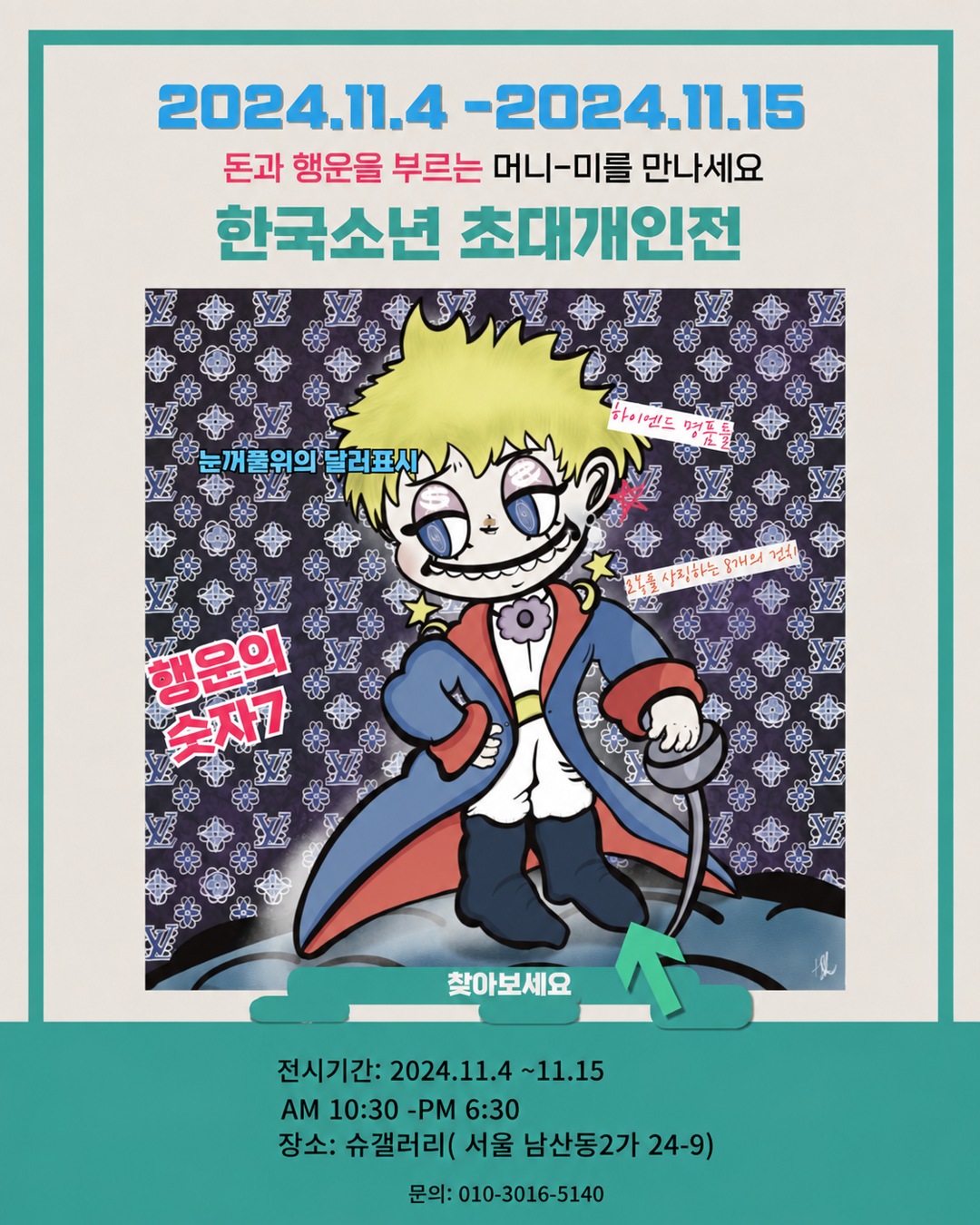 ‘진솔한 작가’ 한국소년 인터뷰