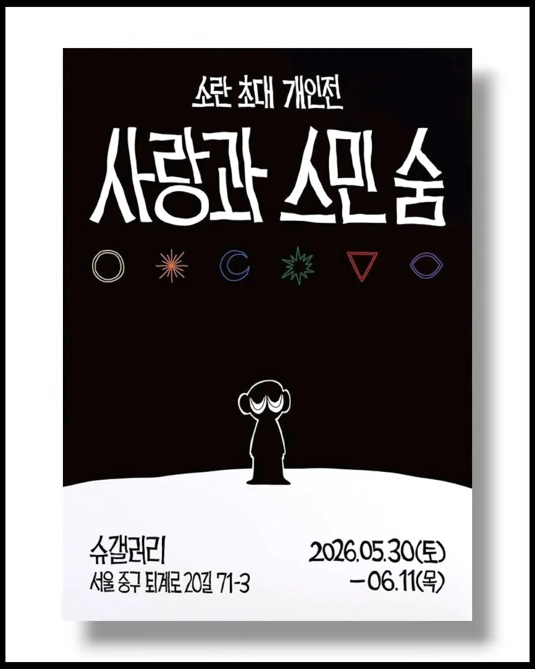 소란